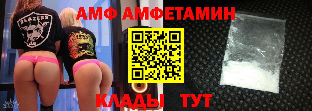 АМФ  Вход с VPN  Горячий Ключ  АМФЕТАМИН VHQ 