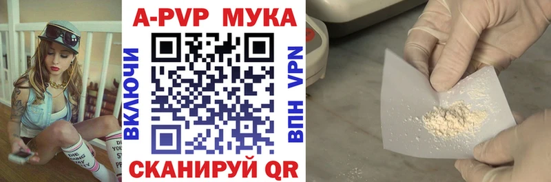 APVP мука  Горячий Ключ 