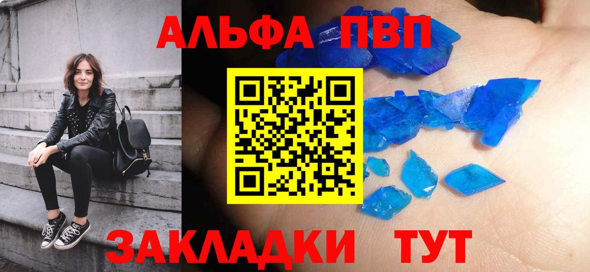 Альфа ПВП кристаллы  Alpha PVP СК КРИС  A PVP  A PVP крисы CK  Вход с VPN  Горячий Ключ 