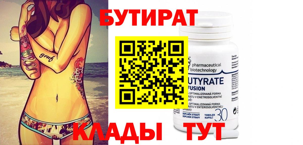 БУТИРАТ вода  Бутират  Горячий Ключ 