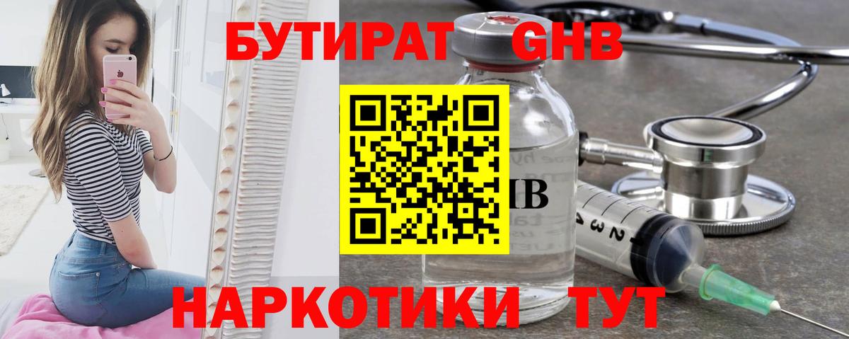 Бутират 1.4BDO Горячий Ключ