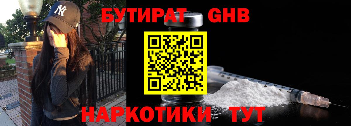 Горячий Ключ  Бутират вода  Вход с VPN 