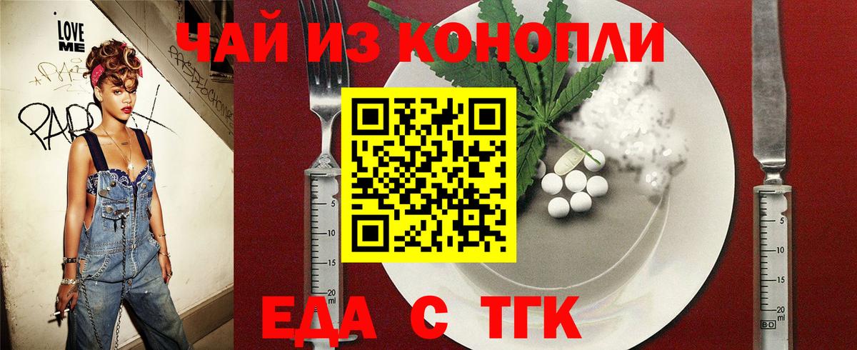 Cannafood конопля  Горячий Ключ 