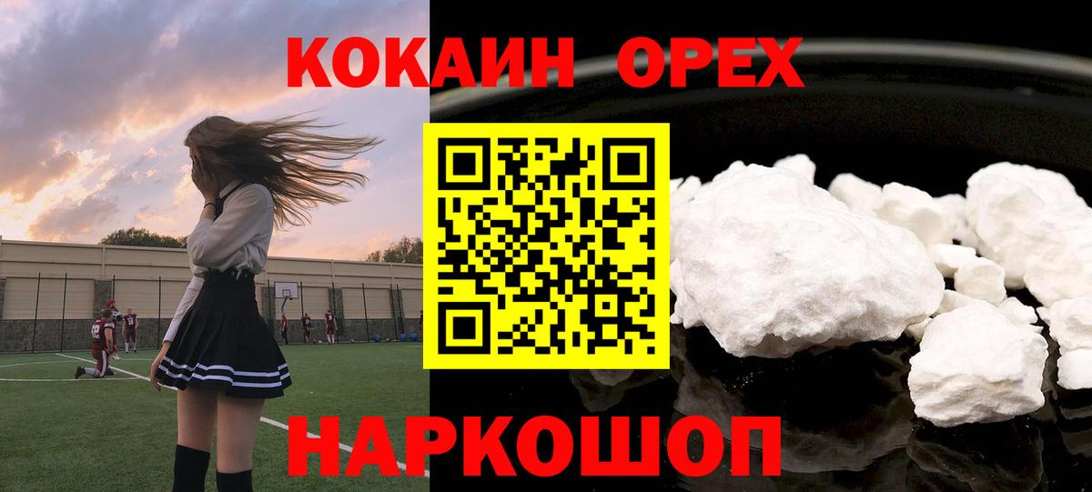 Кокаин Columbia Горячий Ключ