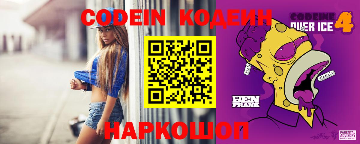 Горячий Ключ  Codein Purple Drank  Кодеин напиток Lean (лин)  Вход с VPN 