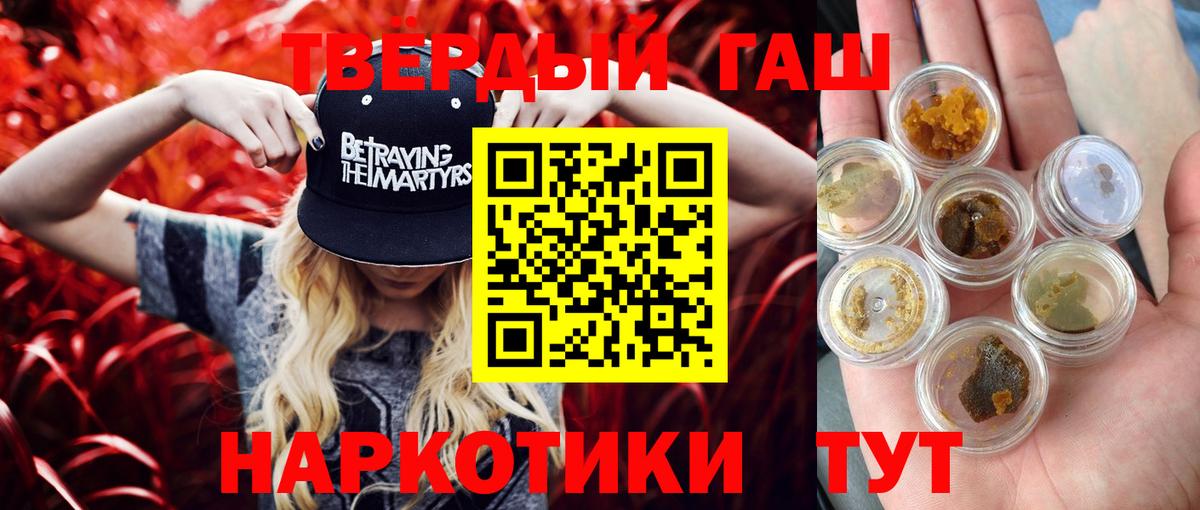 ГАШИШ 40% ТГК  Вход с VPN  Гашиш гарик  Горячий Ключ 