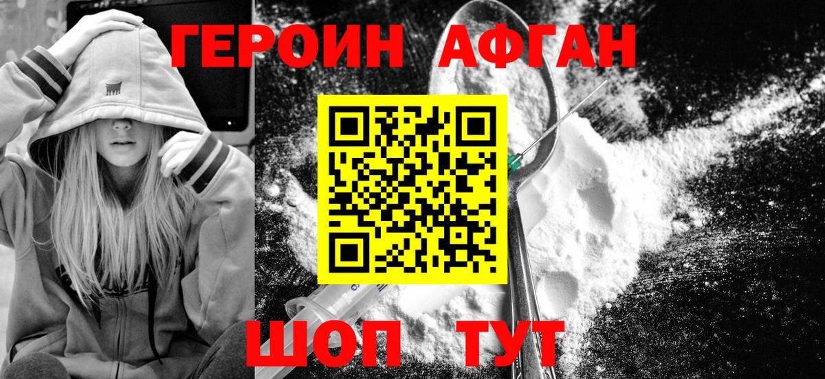 ГЕРОИН афганец  Вход с VPN  Горячий Ключ 