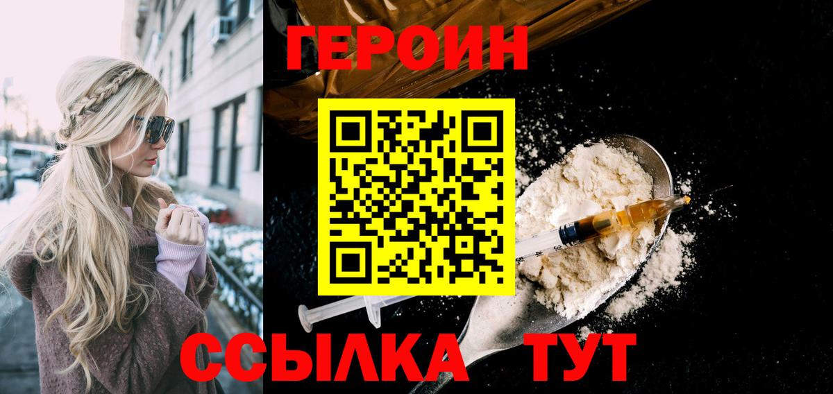 Героин VHQ Горячий Ключ
