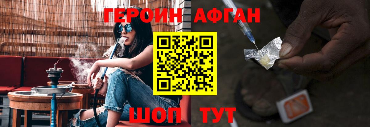 ГЕРОИН белый  Горячий Ключ 