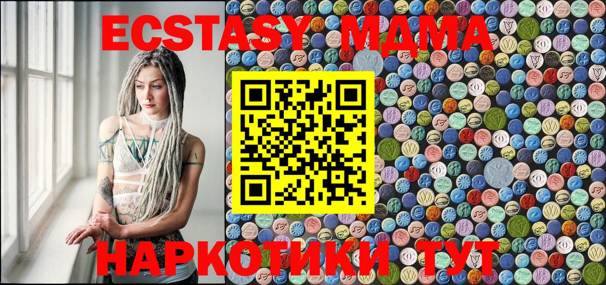 МДМА молли  Горячий Ключ  МДМА  MDMA кристаллы 
