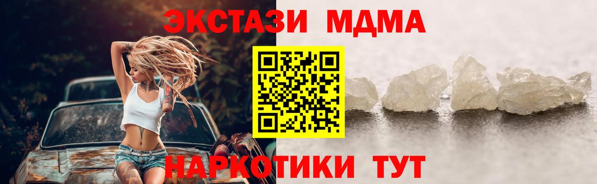 Горячий Ключ  МДМА кристаллы  MDMA  Вход с VPN 