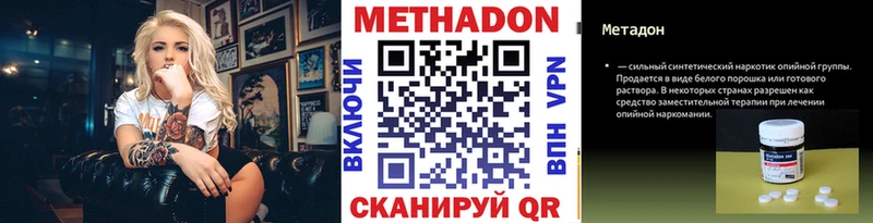 Метадон methadone Горячий Ключ