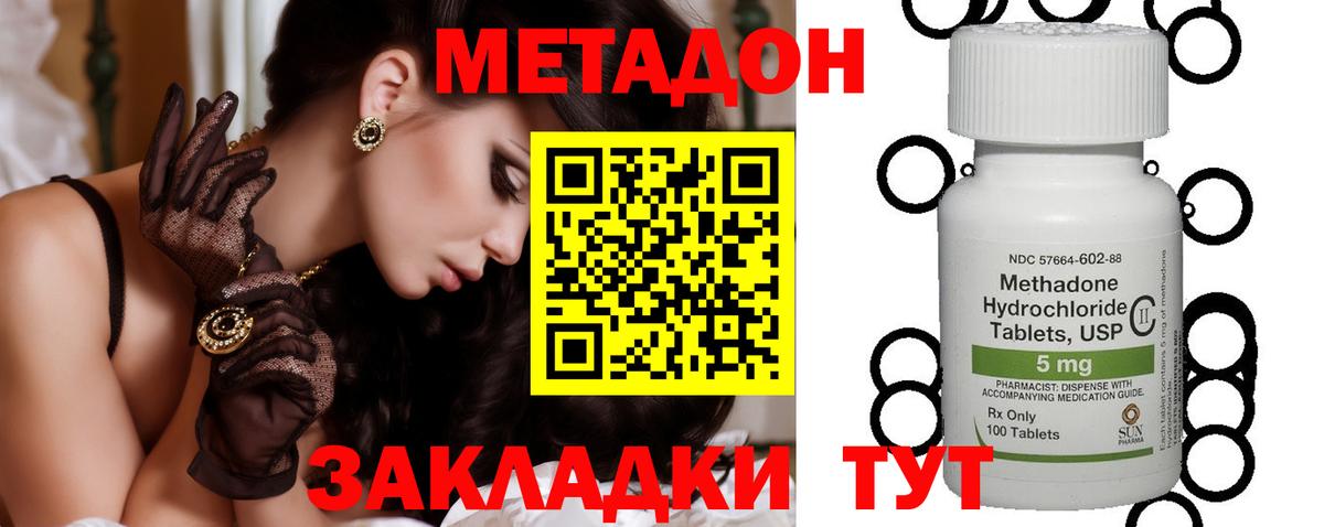 Метадон белоснежный Горячий Ключ