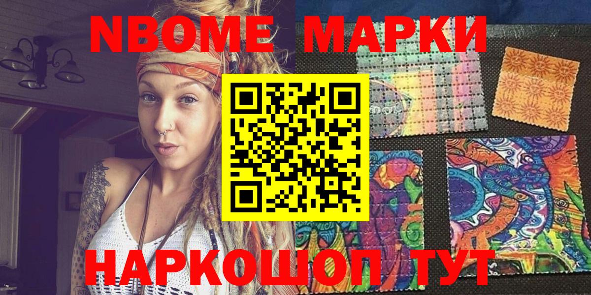 Наркотические марки 1,8мг  Наркотические марки 1,8мг  Марки NBOMe  наркошоп  Горячий Ключ  Вход с VPN 