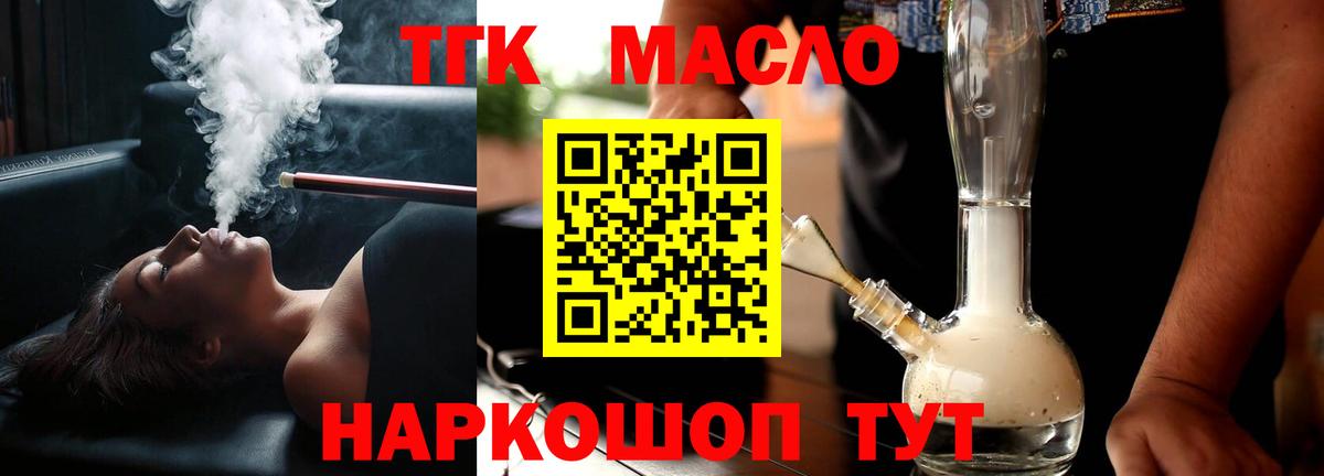 Горячий Ключ  ТГК концентрат  Вход с VPN  ТГК вейп 
